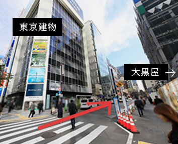 イメージ:左手に東京建物、右手に大黒屋の写真